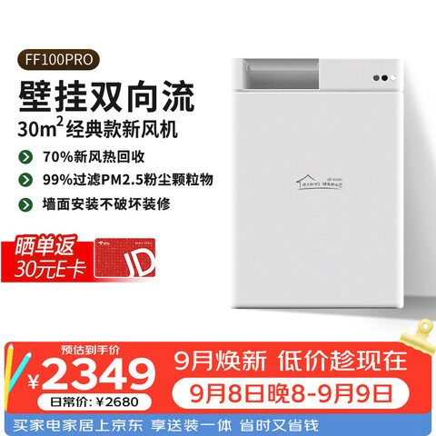 远大（BROAD）新风系统家用壁挂式新风机 双向流通风换气全热回收 除雾霾除甲醛