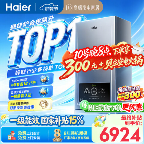 海尔【节能王26JN7PRO】一级能效冷凝燃气壁挂炉天然气采暖炉暖气片地暖锅炉家