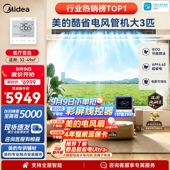 美的中央空调风管机一拖一 酷省电 3匹 一级能效 电量可视化 客厅 双排铜管 K