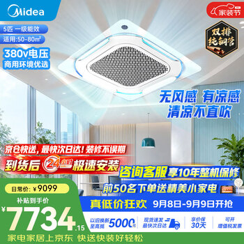 美的空调5匹天花机中央空调一级能效吸顶空调商用空调双排铜管RFD-120QW/G