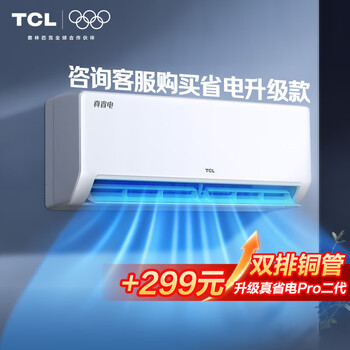 TCL空调京东联名大1.5匹新一级能效 外机单排纯铜管 冷暖变频挂机KFR-35