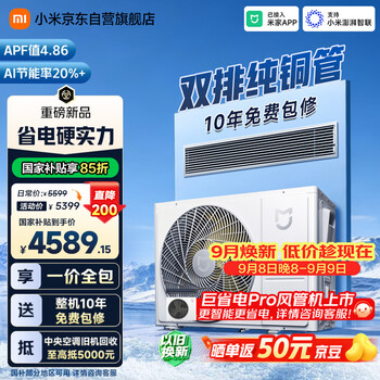 小米中央空调 风管机 巨省电 大3匹 一级 一价全包 75FW-OC20/N6B