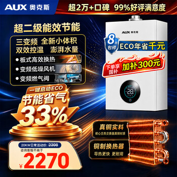 奥克斯(AUX) 燃气壁挂炉天然气供暖炉家用燃气热水器地暖暖气片采暖热水炉恒温E