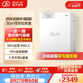 远大（BROAD）【官方直营】家用壁挂新风机双向流全热回收通风换气新风系统除甲醛