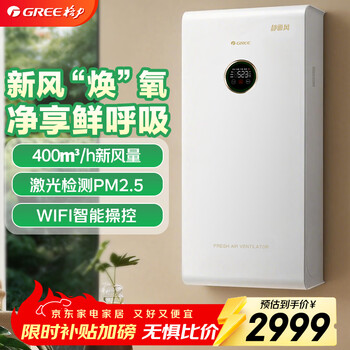 格力新风净化机多重过滤高效净化循环数显直流变频拆盖自动关机电辅热多种控制壁挂式静